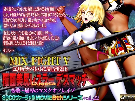 エリョナバトルに完全敗北 覆面美尻レスラー デスマッチ (同人誌)