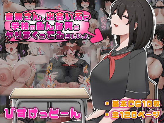 音無さん、出会い系で学校の色んな男とヤりまくってるらしいよ。 (同人誌)