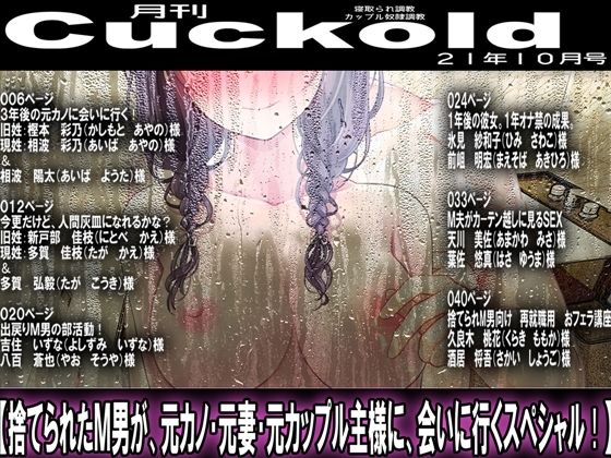 月刊Cuckold21年10月号 (同人誌)