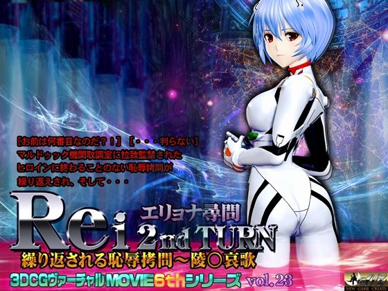 Rei 2nd TURN エリョナ尋問 繰り返される恥辱拷問〜陵○哀歌 (同人誌)