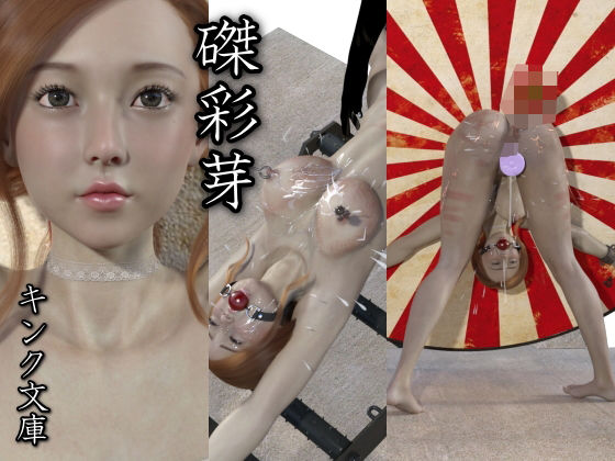 磔彩芽 (同人誌)