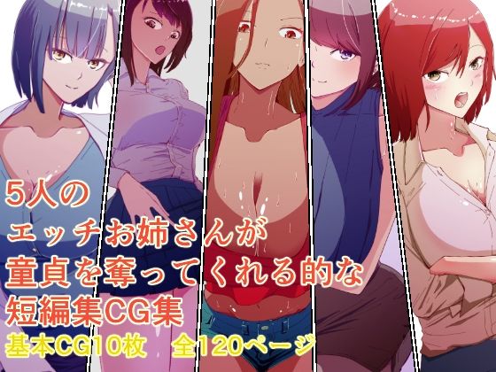 年上のお姉さま×童貞 年上の女性に童貞とばれたらえらいことになった話 (同人誌)