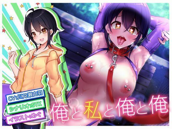 俺と私と俺と俺 (同人誌)