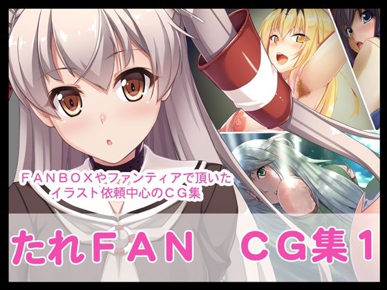 たれFANCG集1 (同人誌)