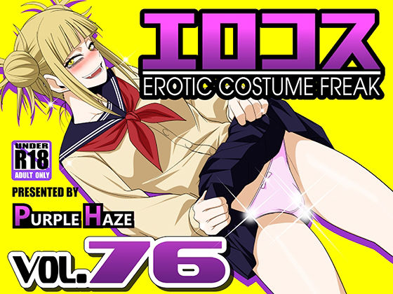 エロコス Vol.76 (同人誌)