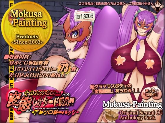 変態レオタード仮面アンソロジーパック (同人誌)