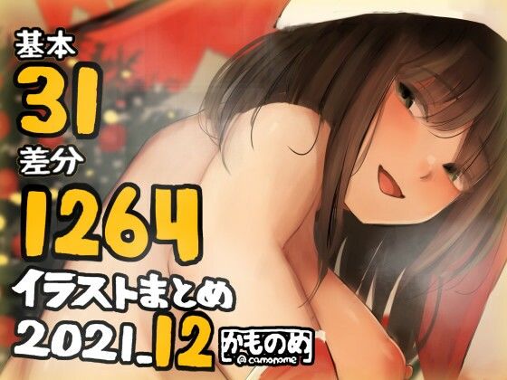 基本31枚！全部で1264枚！！かものめ陰毛イラストまとめ2021.12 (同人誌)