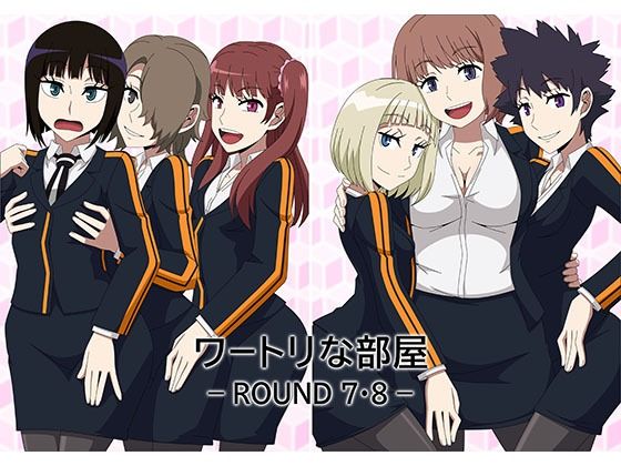 ワートリな部屋_ROUND7・8 ワートリな部屋_ROUND7・8 (同人誌)