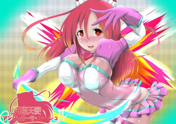 再臨天使アンジェリーク・ルージュII (同人誌)