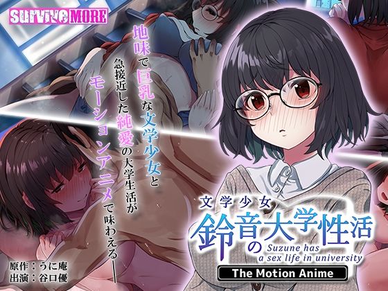 文学少女 鈴音の大学性活 The Motion Anime (同人誌)
