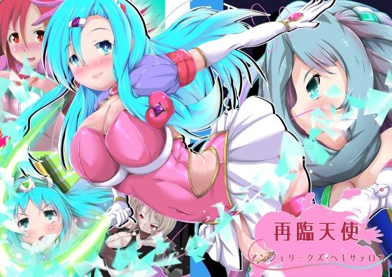 アンジェリーク・ヘキサテロス (同人誌)