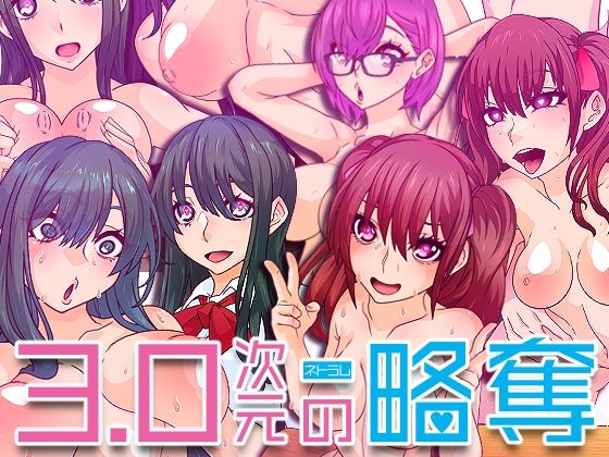 3次元の略奪 (同人誌)