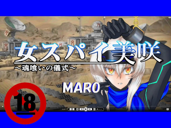 女スパイ美咲〜魂喰いの儀式〜02 (同人誌)