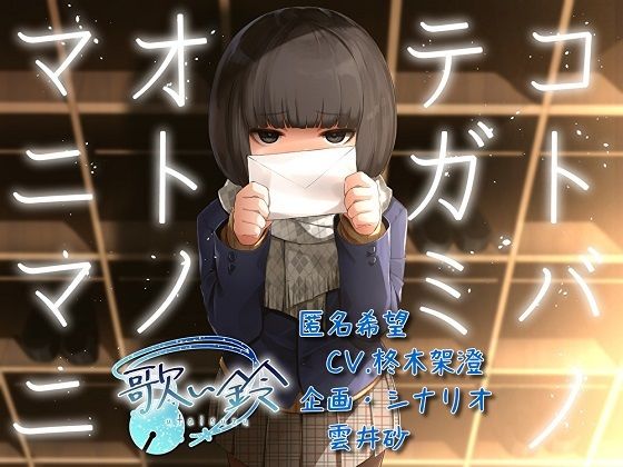 コトバノテガミ オトノマニマニ (同人誌)