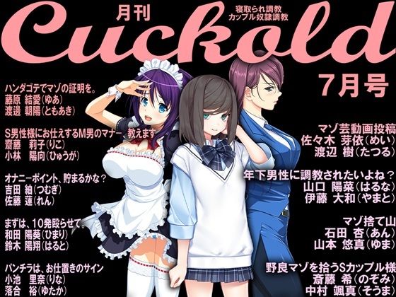 月刊Cuckold 22年7月号 (同人誌)