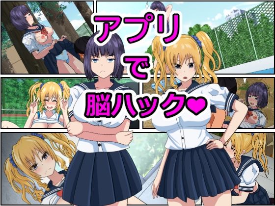 アプリで脳ハック (同人誌)