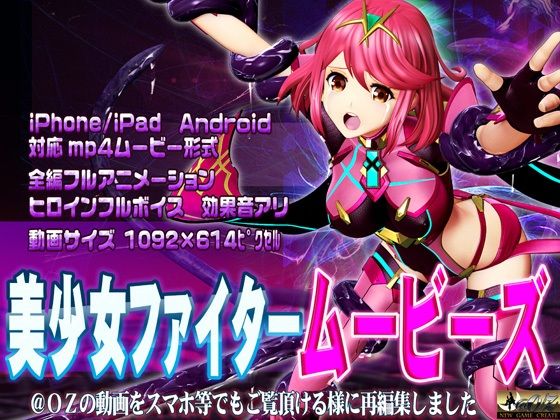 ［スマホ対応］美少女ファイタームービーズ (同人誌)