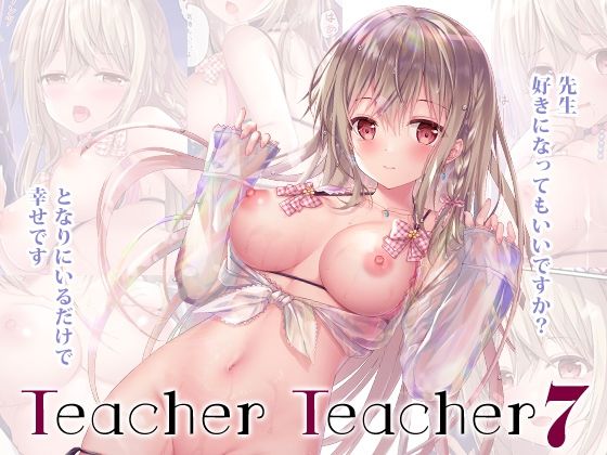 TeacherTeacher07 (同人誌)