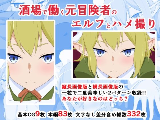 酒場で働く元冒険者のエルフとハメ撮り (同人誌)