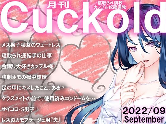 月刊Cuckold 22年9月号 (同人誌)