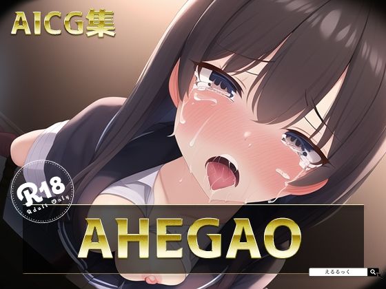 AHEGAO (同人誌)