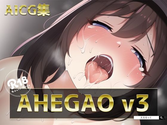 AHEGAO v3 (同人誌)
