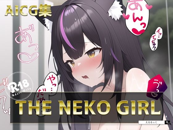 THE NEKO GIRL (同人誌)