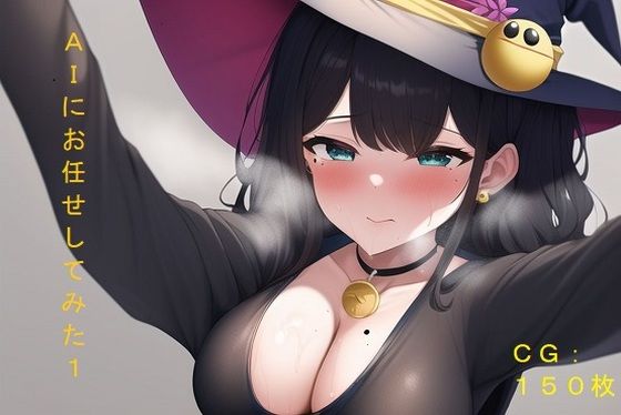 AIにお任せしてみた1 (同人誌)