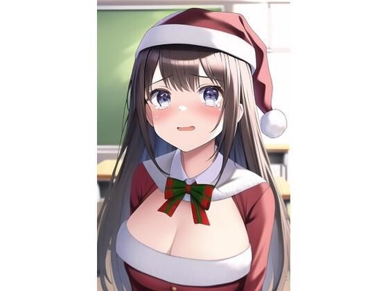 サンタ×教室×涙 (同人誌)