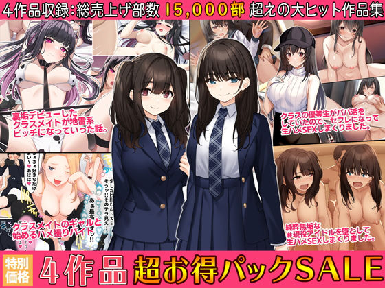 4作品超お買い得パックセール【第17弾】 (同人誌)