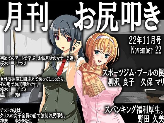 月刊お尻叩き22年11月号 (同人誌)