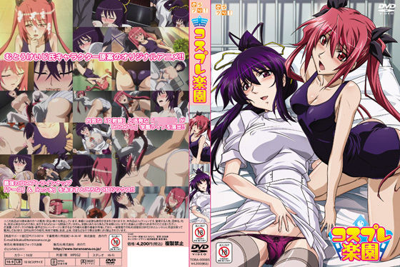 コスプレ楽園 (同人誌)