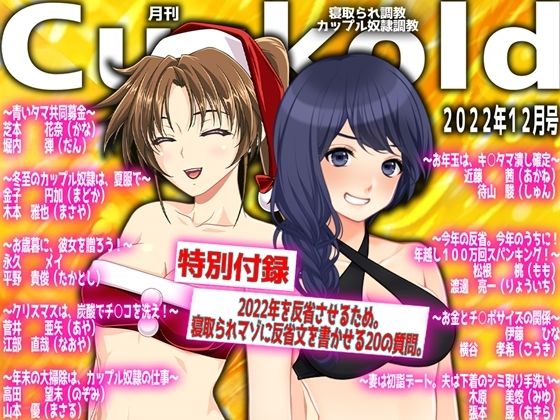 月刊Cuckold 22年12月号 (同人誌)