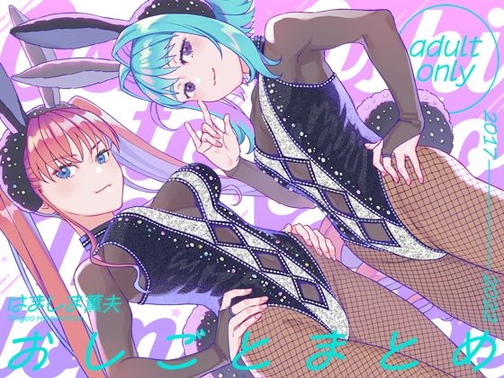 おしごとまとめ (同人誌)