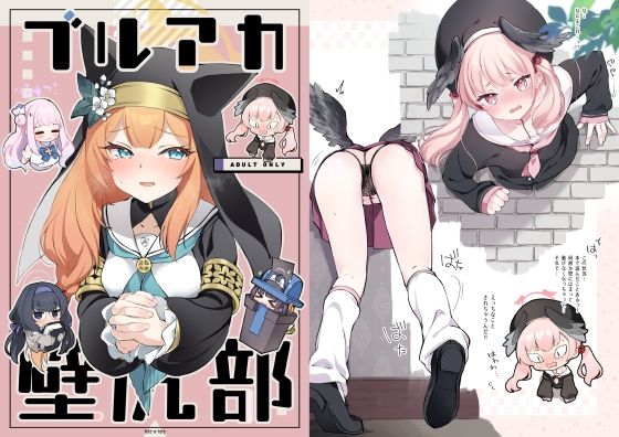 ブルアカ壁尻部 (同人誌)