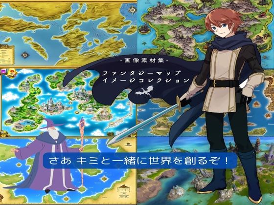 画像素材集「ファンタジーマップ・イメージコレクション」 (同人誌)