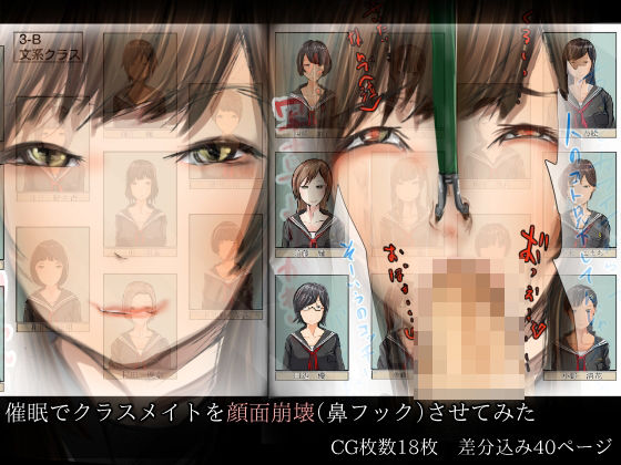 催●でクラスメイトを顔面崩壊（鼻フック）させてみた (同人誌)