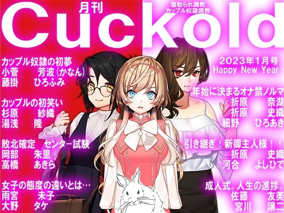 月刊Cuckold 23年1月号 (同人誌)