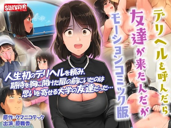 デリヘルを呼んだら友達が来たんだが モーションコミック版 (同人誌)
