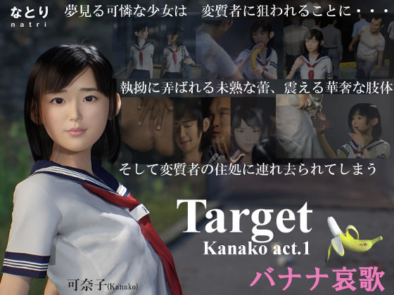 Target Kanako act.1 バナナ哀歌 (同人誌)