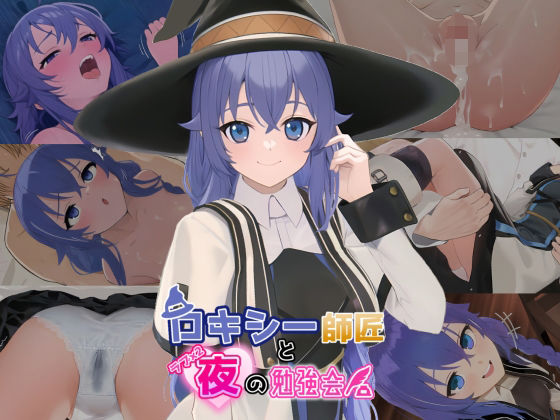 ロキシー師匠とラブラブ夜の勉強会 (同人誌)