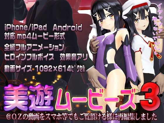 ［スマホ対応］美遊ムービーズ3 (同人誌)