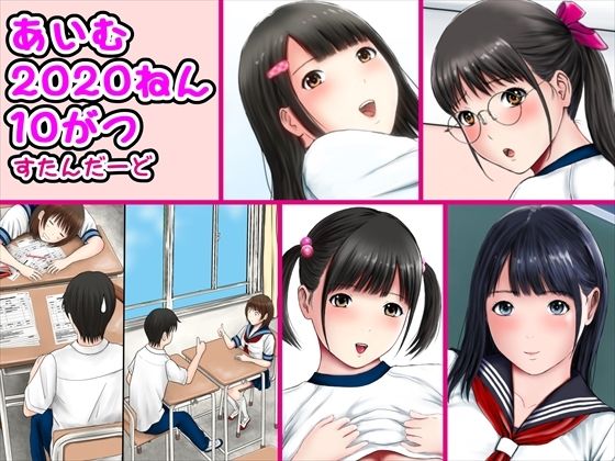 あいむ2020ねん10がつ (同人誌)