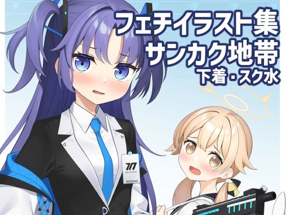 あの子のサンカクin KIVOTOS (同人誌)