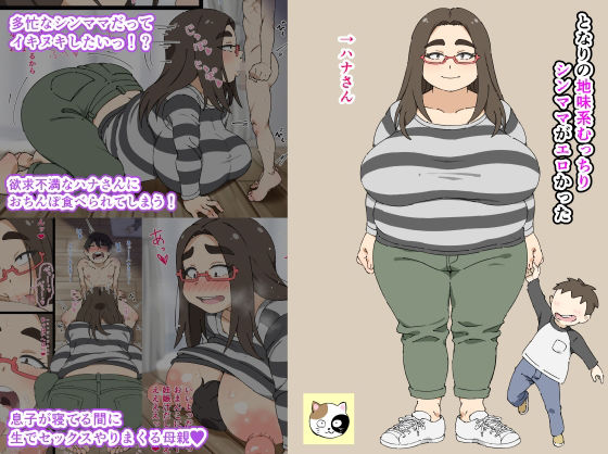 となりの地味系むっちりシンママがエロかった (同人誌)