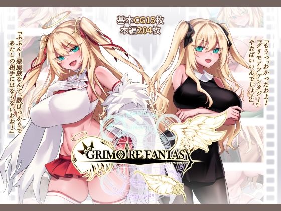 GRIMOIREFANTASY (同人誌)