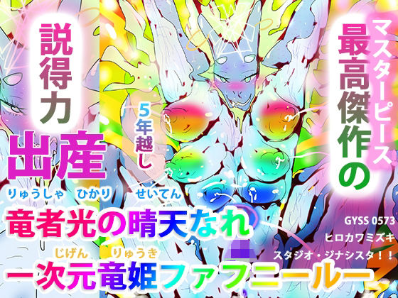 竜者光の晴天なれー次元竜姫ファフニールー (同人誌)