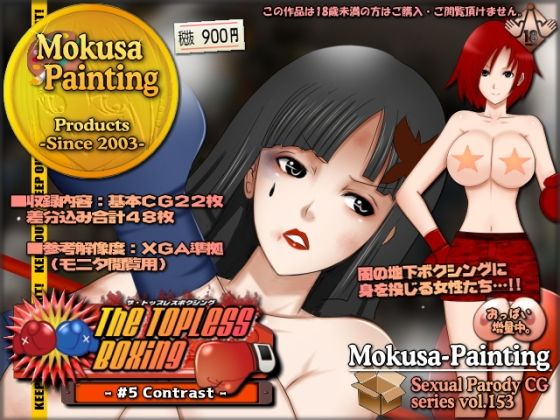 The Topless Boxing -＃5 Contrast- (同人誌)