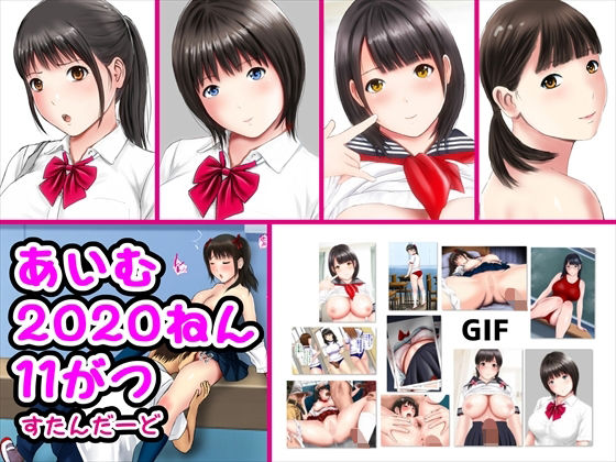 あいむ2020ねん11がつ (同人誌)
