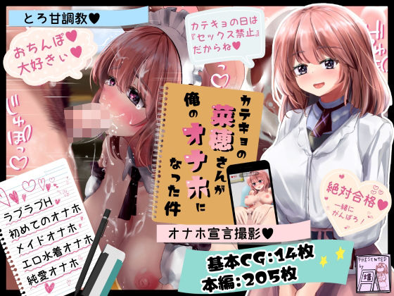 カテキョの菜穂さんが俺のオナホになった件 (同人誌)